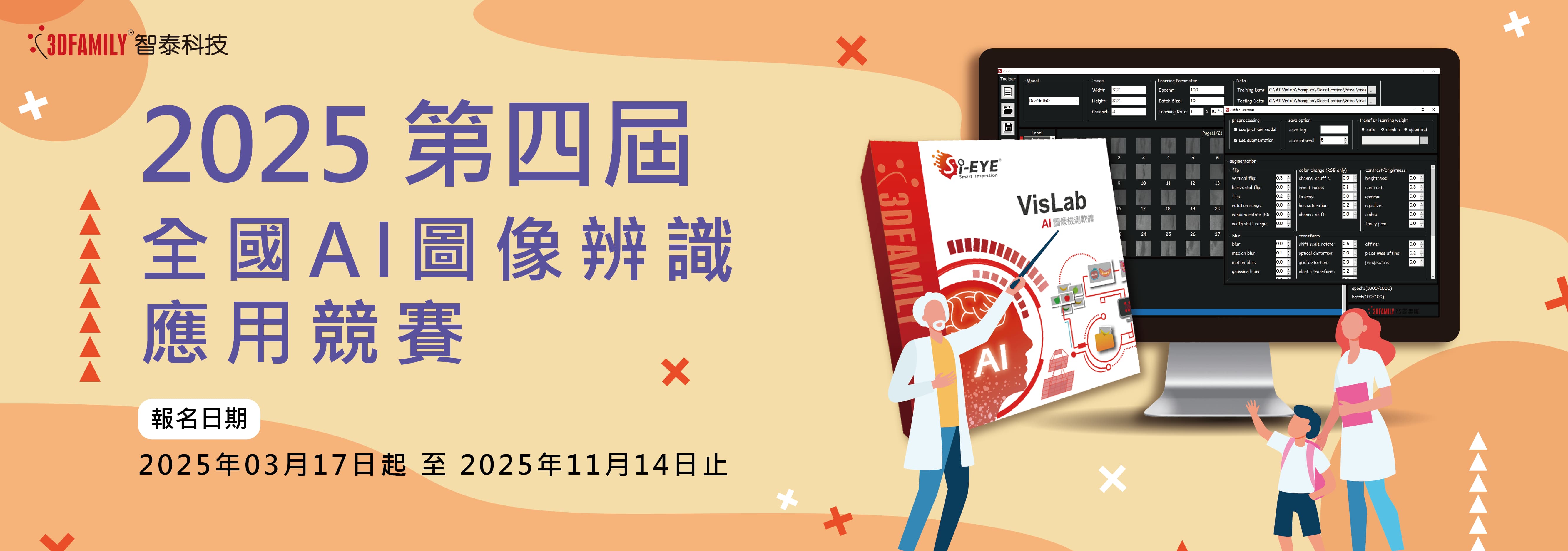 第四屆 全國AI圖像辨識應用競賽