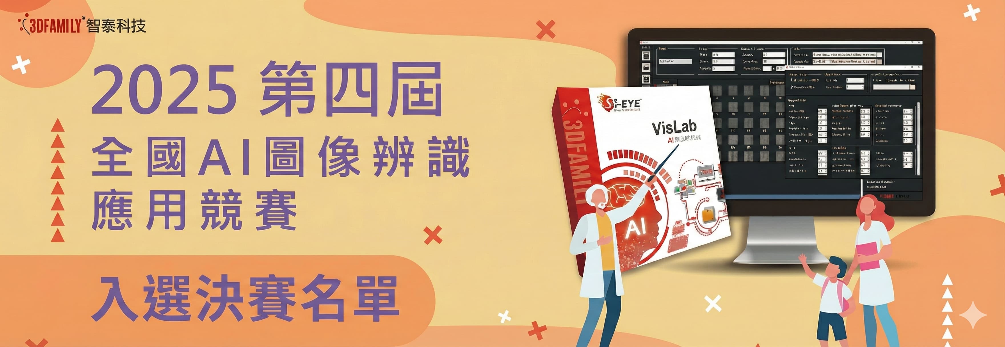 第四屆 全國AI圖像辨識應用競賽 入選決賽名單