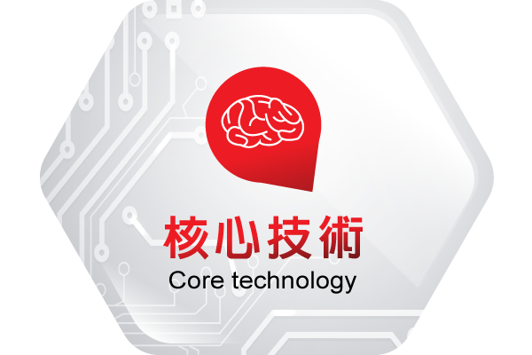 Core technology